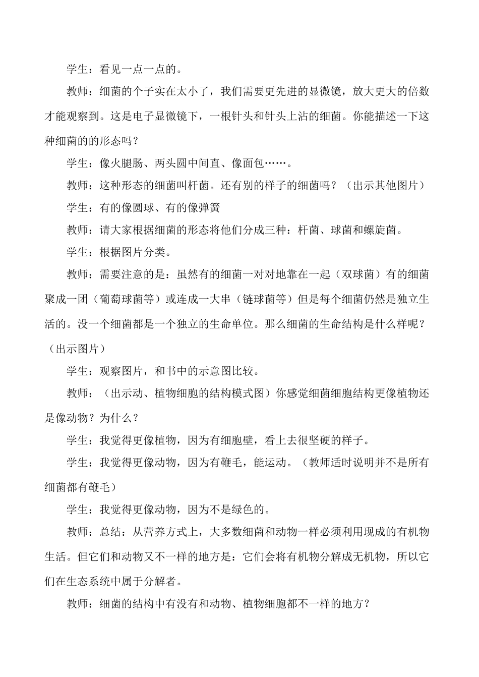 新人教版九年级生物上细菌_第3页