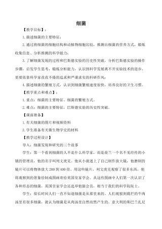 新人教版九年级生物上细菌