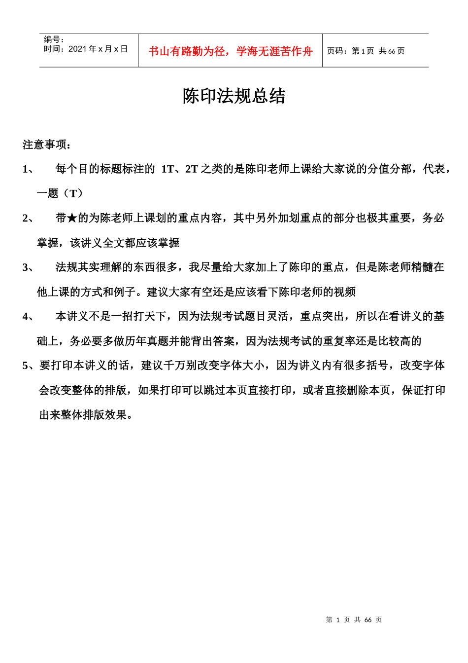 XXXX一级建造师法律法规重点_第1页