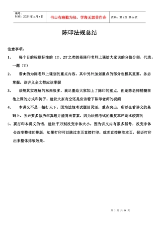 XXXX一级建造师法律法规重点