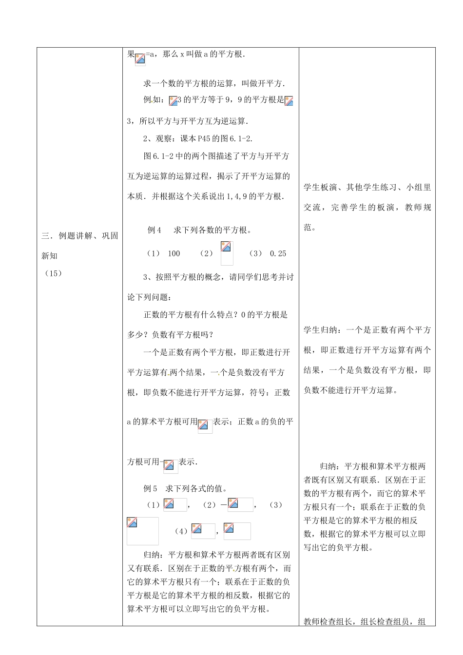 陕西省安康市紫阳县紫阳中学七年级数学下册 6.1 平方根（第3课时）教学设计 （新版）新人教版_第2页
