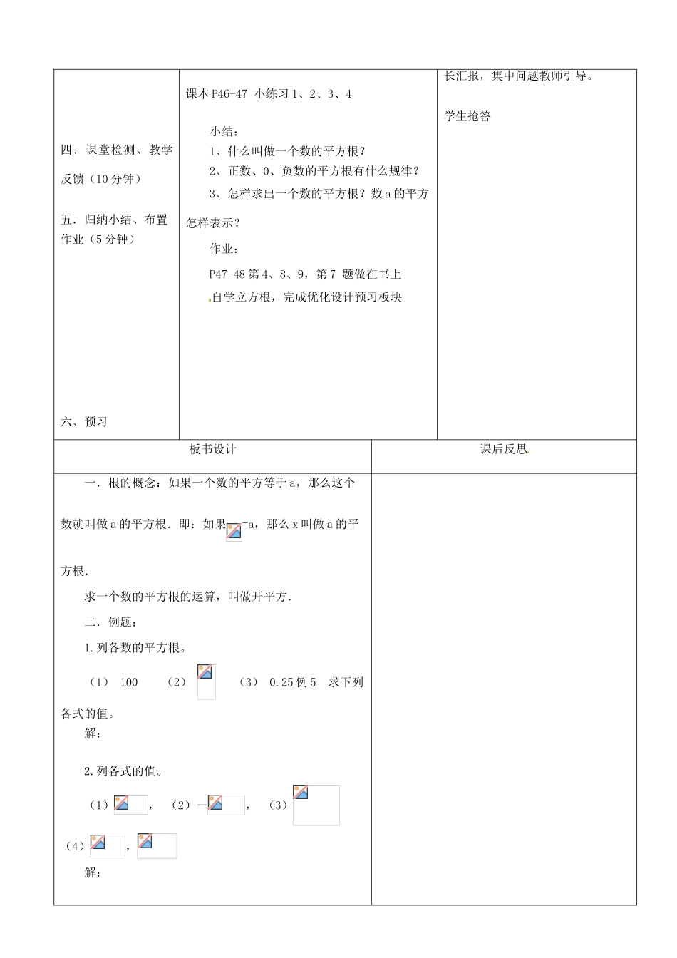 陕西省安康市紫阳县紫阳中学七年级数学下册 6.1 平方根（第3课时）教学设计 （新版）新人教版_第3页