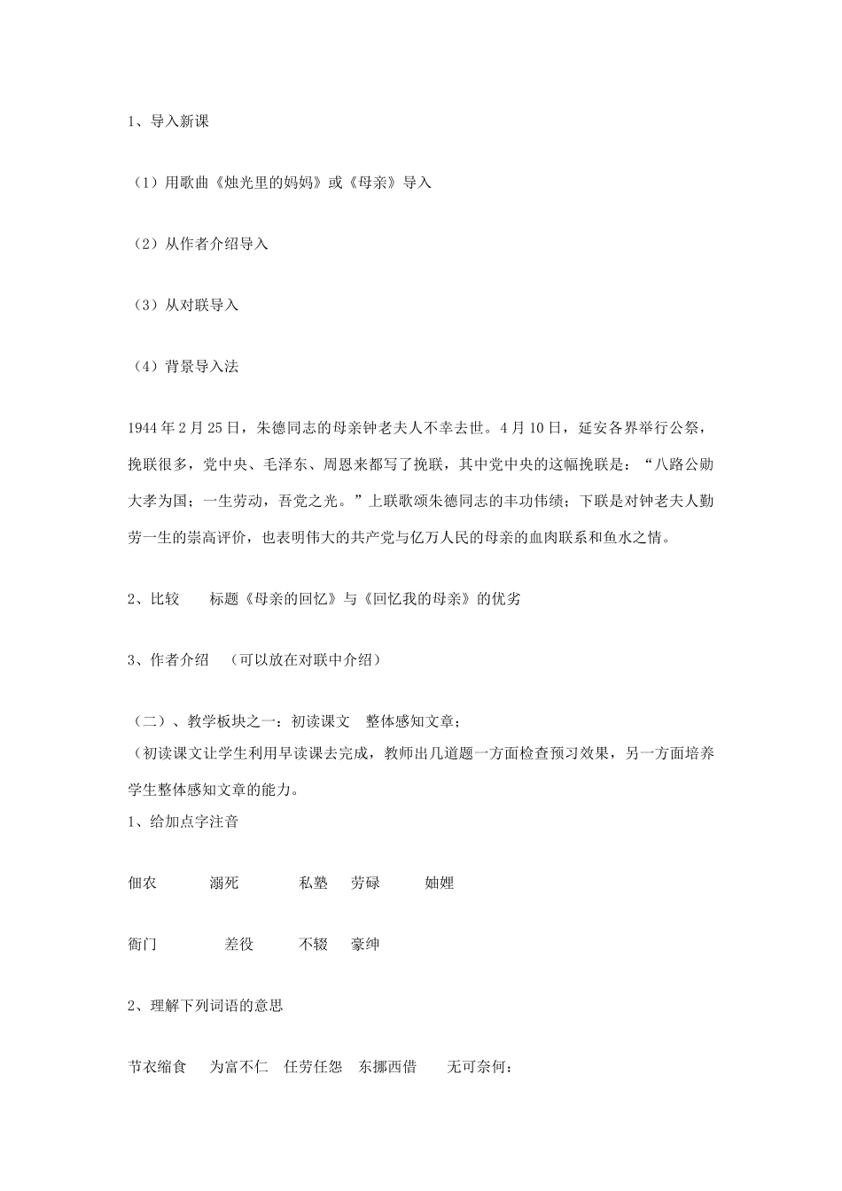 福建省泉州市七年级语文上册 第5课《回忆我的母亲》教学设计 语文版_第2页