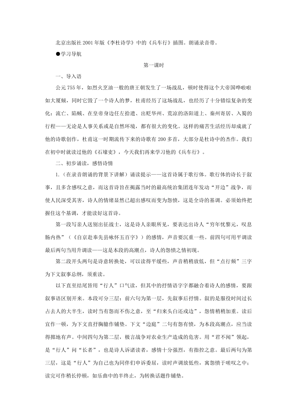 高中语文 16兵车行（第一课时）精品教案 大纲人教版第五册_第2页