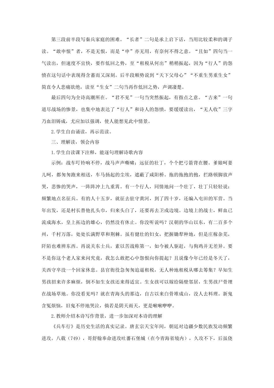 高中语文 16兵车行（第一课时）精品教案 大纲人教版第五册_第3页