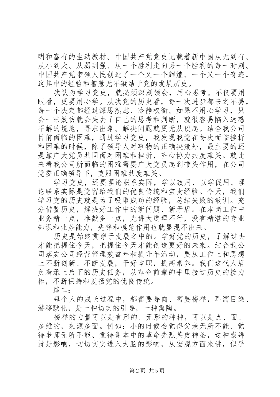 学习党史心得体会_第2页