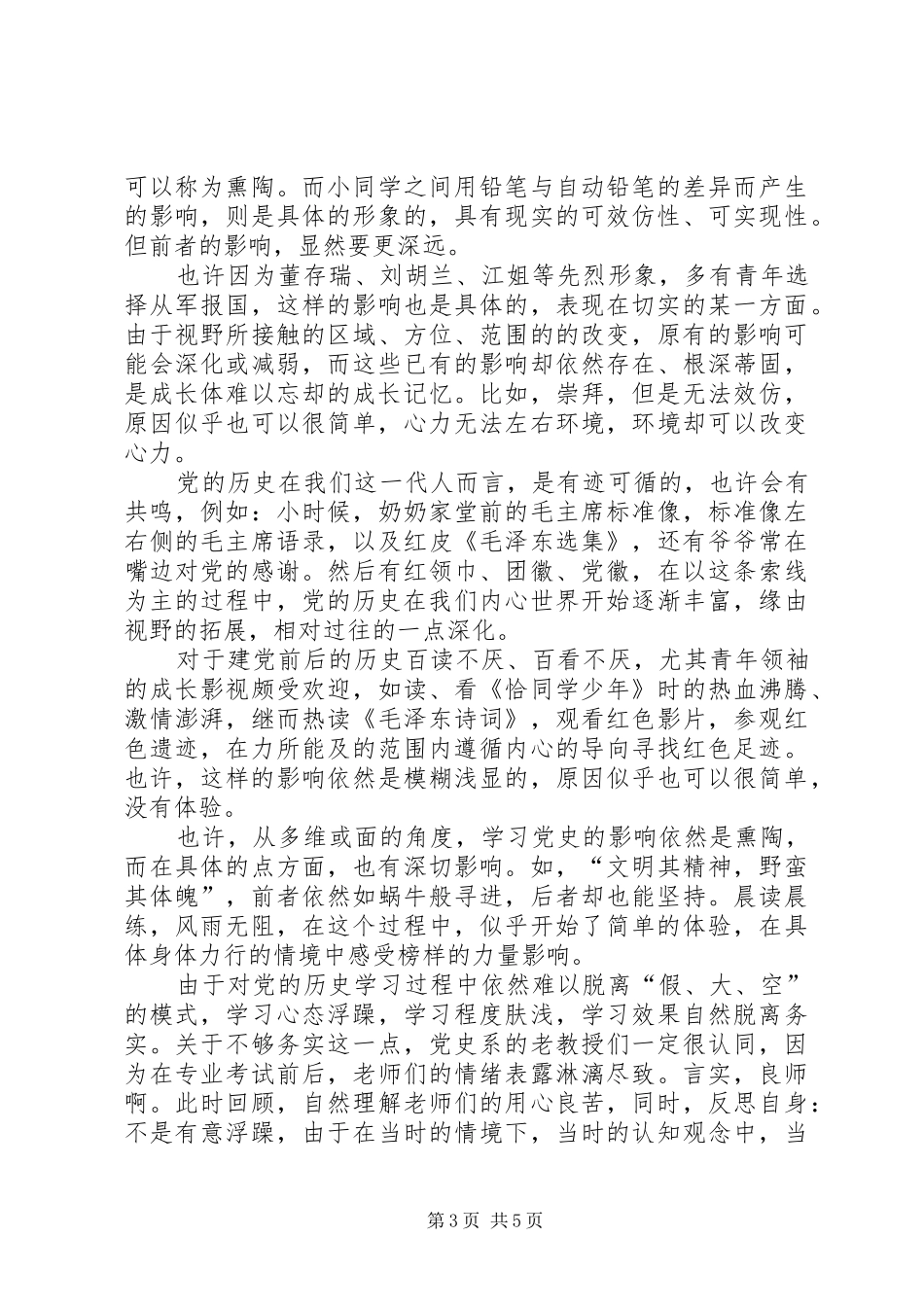 学习党史心得体会_第3页