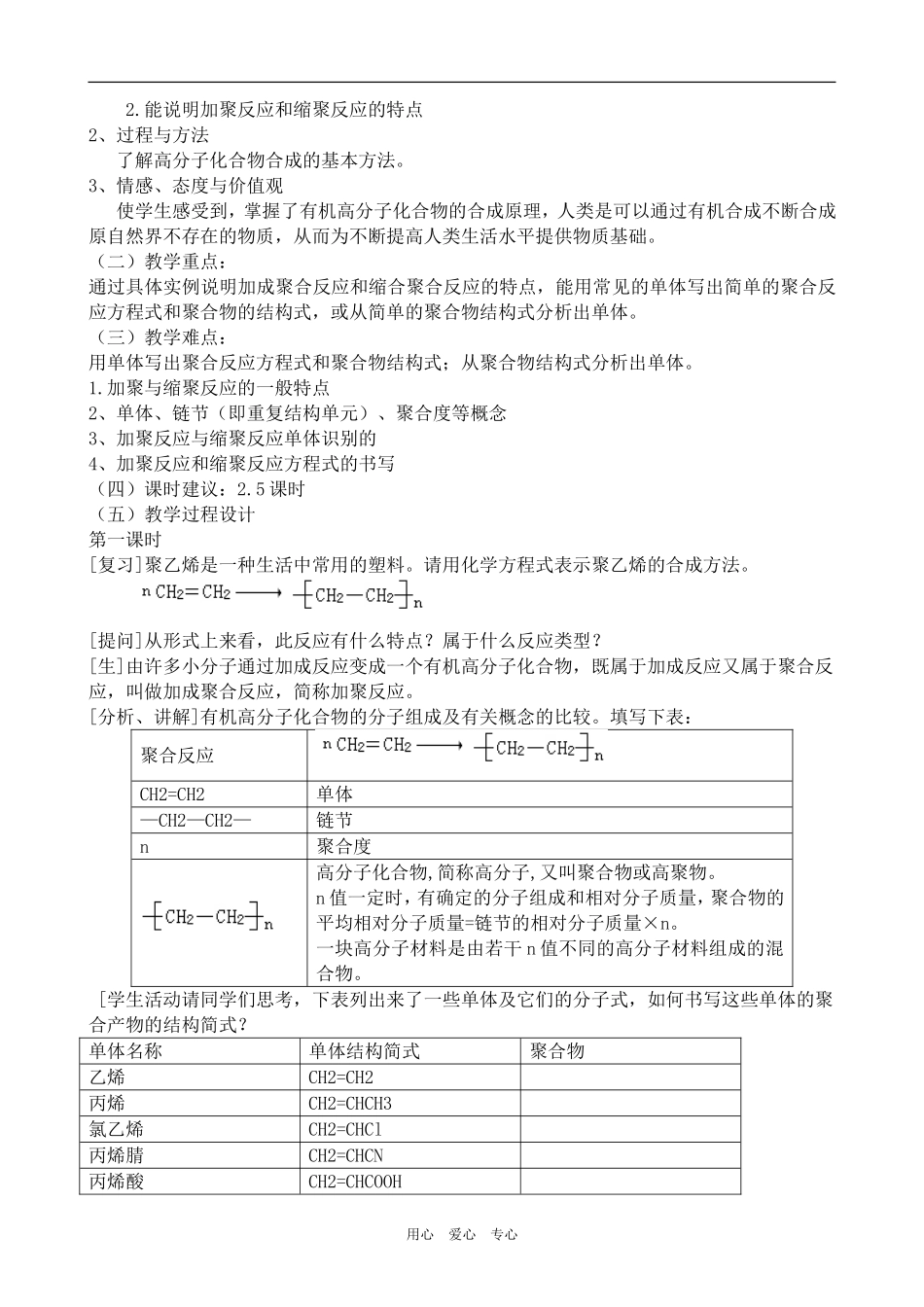 高中化学合成高分子化合物的基本方法新人教版选修五_第2页