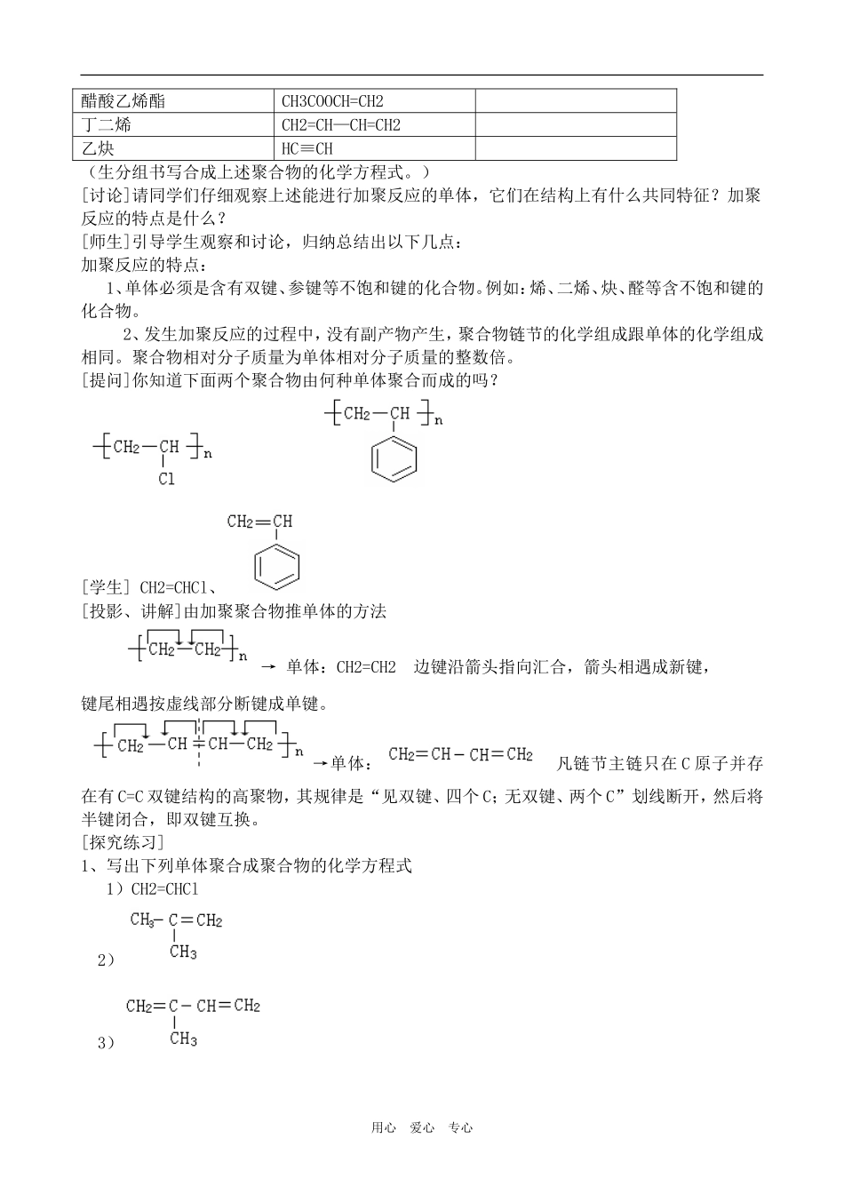 高中化学合成高分子化合物的基本方法新人教版选修五_第3页
