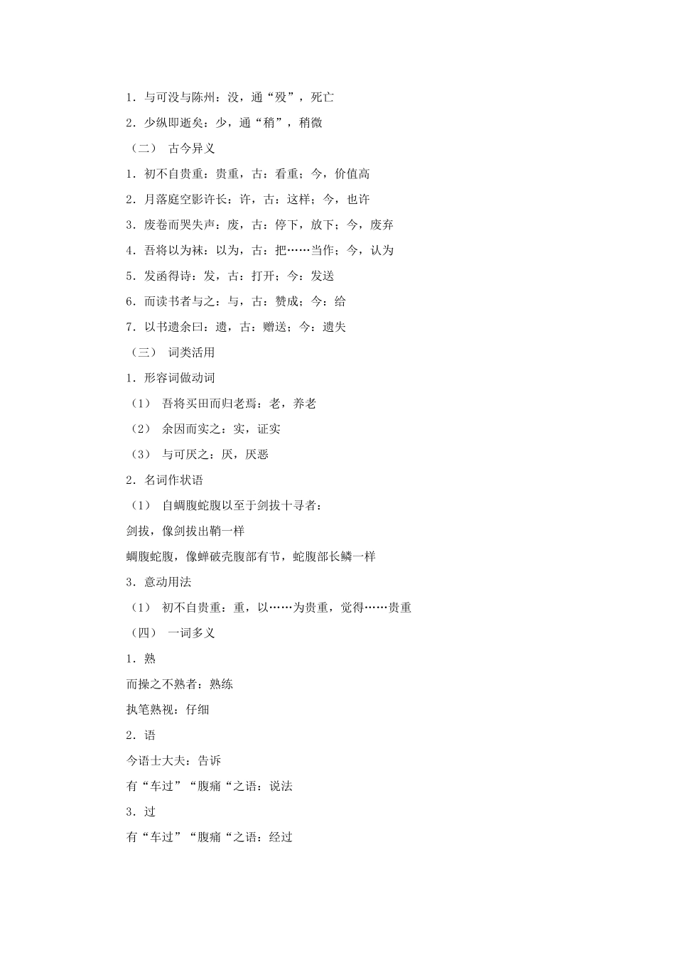 高中语文 第五单元 文与可画筼筜谷偃竹记教学设计 新人教版选修《中国古代诗歌散文欣赏》-新人教版高二《中国古代诗歌散文欣赏》语文教案_第2页