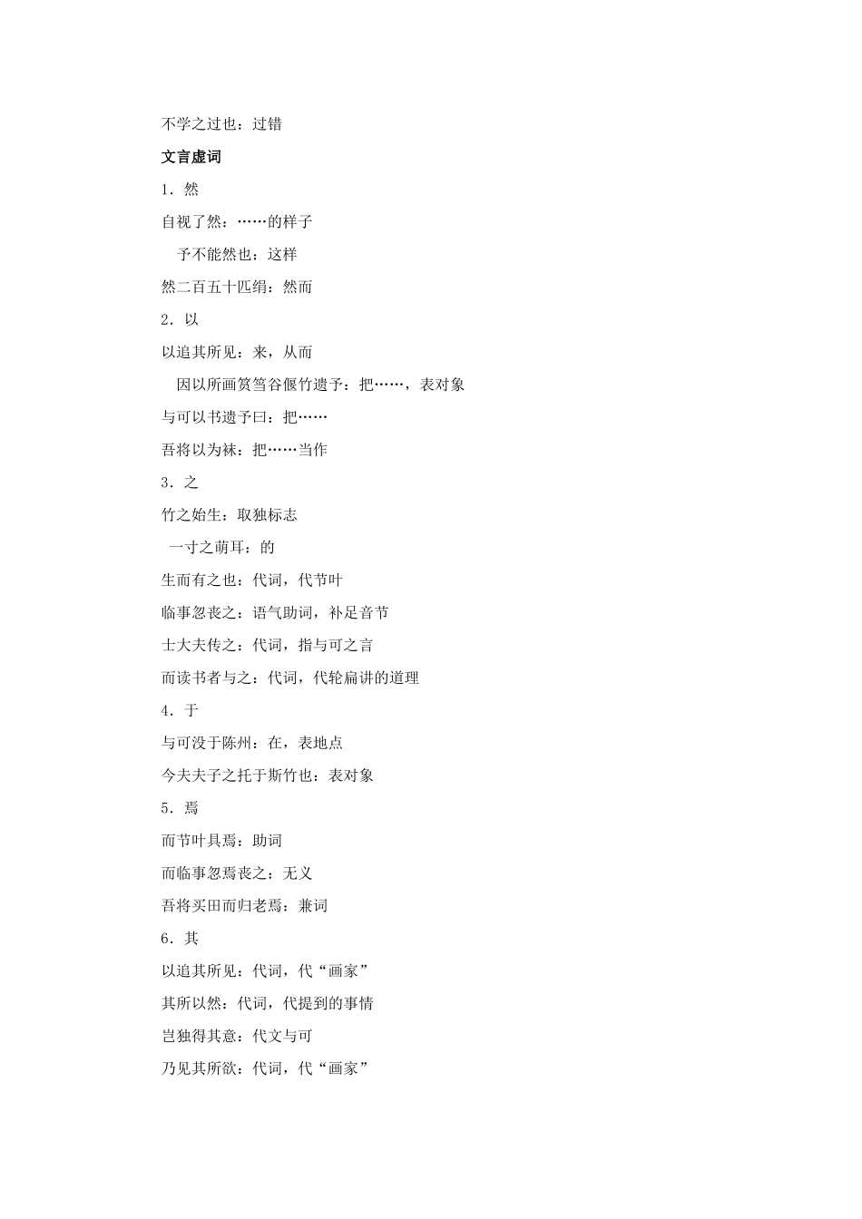 高中语文 第五单元 文与可画筼筜谷偃竹记教学设计 新人教版选修《中国古代诗歌散文欣赏》-新人教版高二《中国古代诗歌散文欣赏》语文教案_第3页