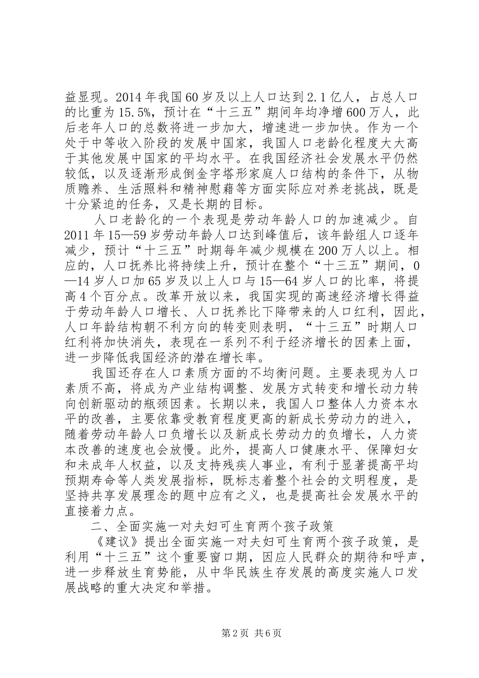 副院长十八届五中全会学习心得体会_第2页