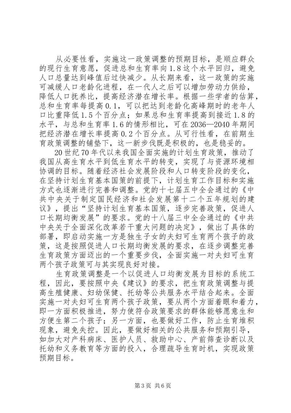 副院长十八届五中全会学习心得体会_第3页