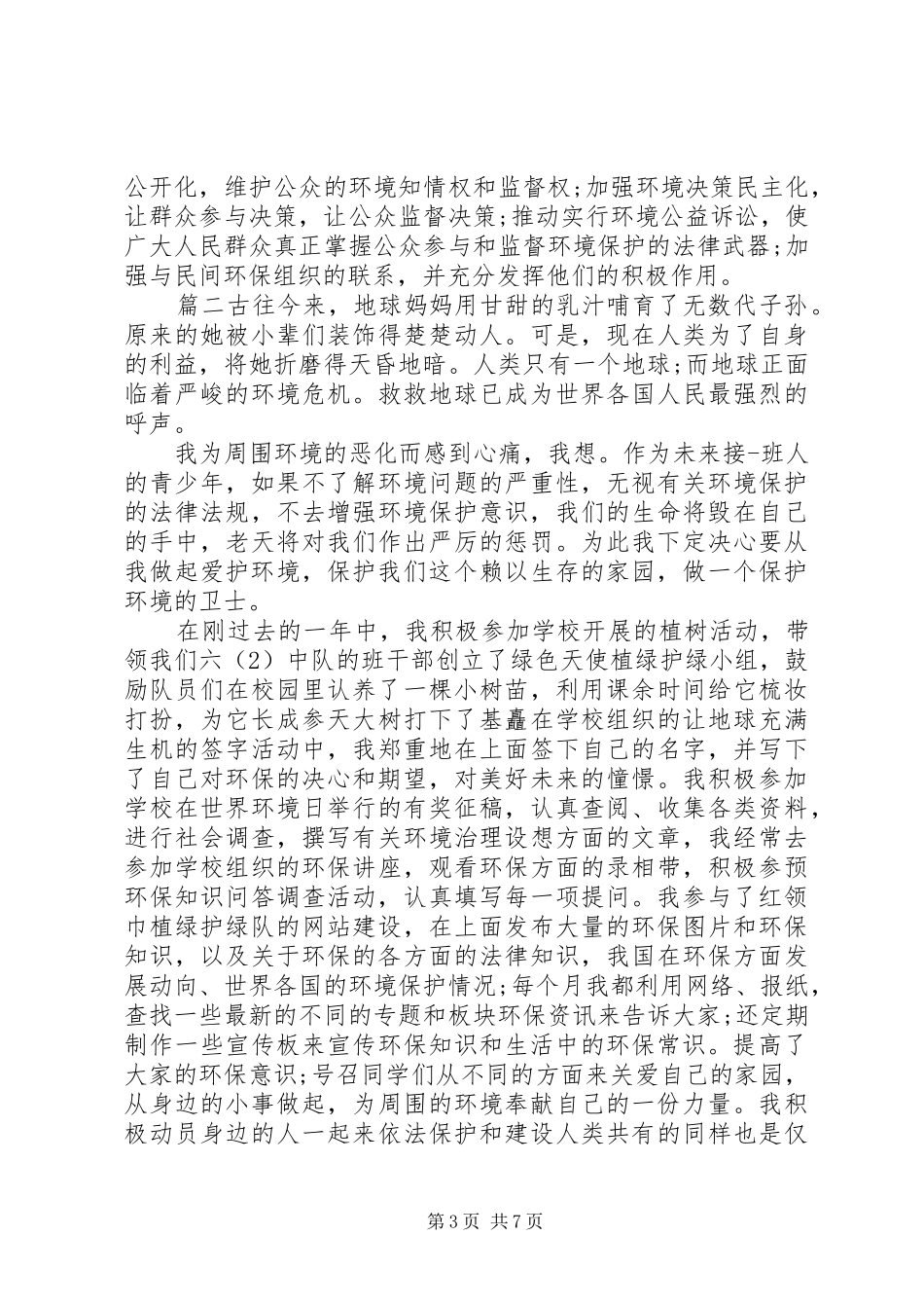 环境保护心得体会范文_第3页