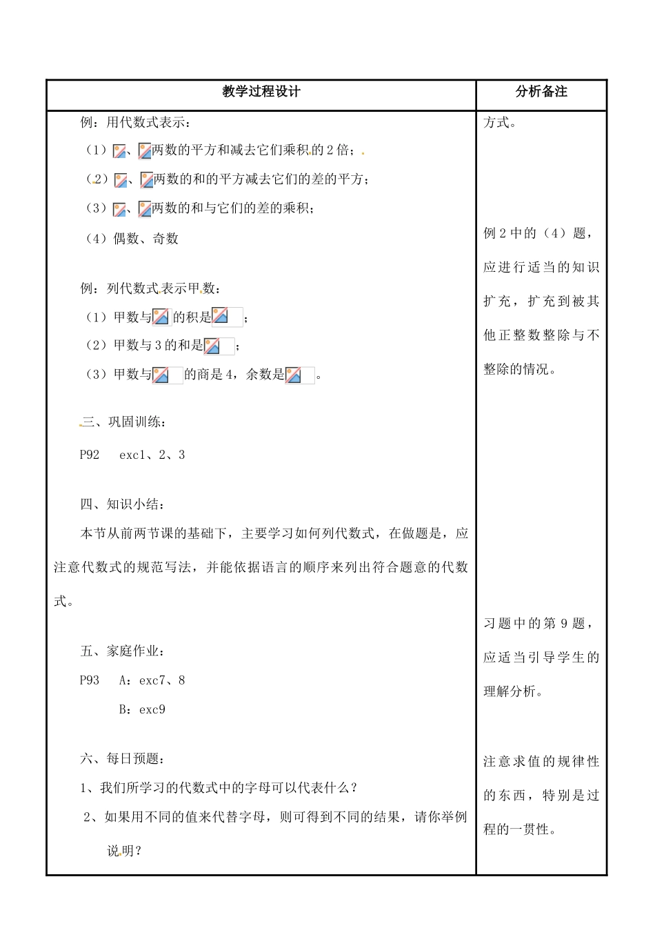 四川省宜宾市南溪四中七年级数学上册 第三章 列代数式教案 华东师大版_第2页