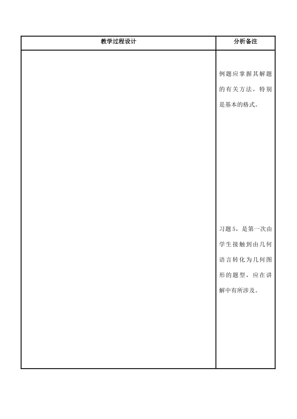四川省宜宾市南溪四中七年级数学上册 第四章 线段的长短比较教案 华东师大版_第3页