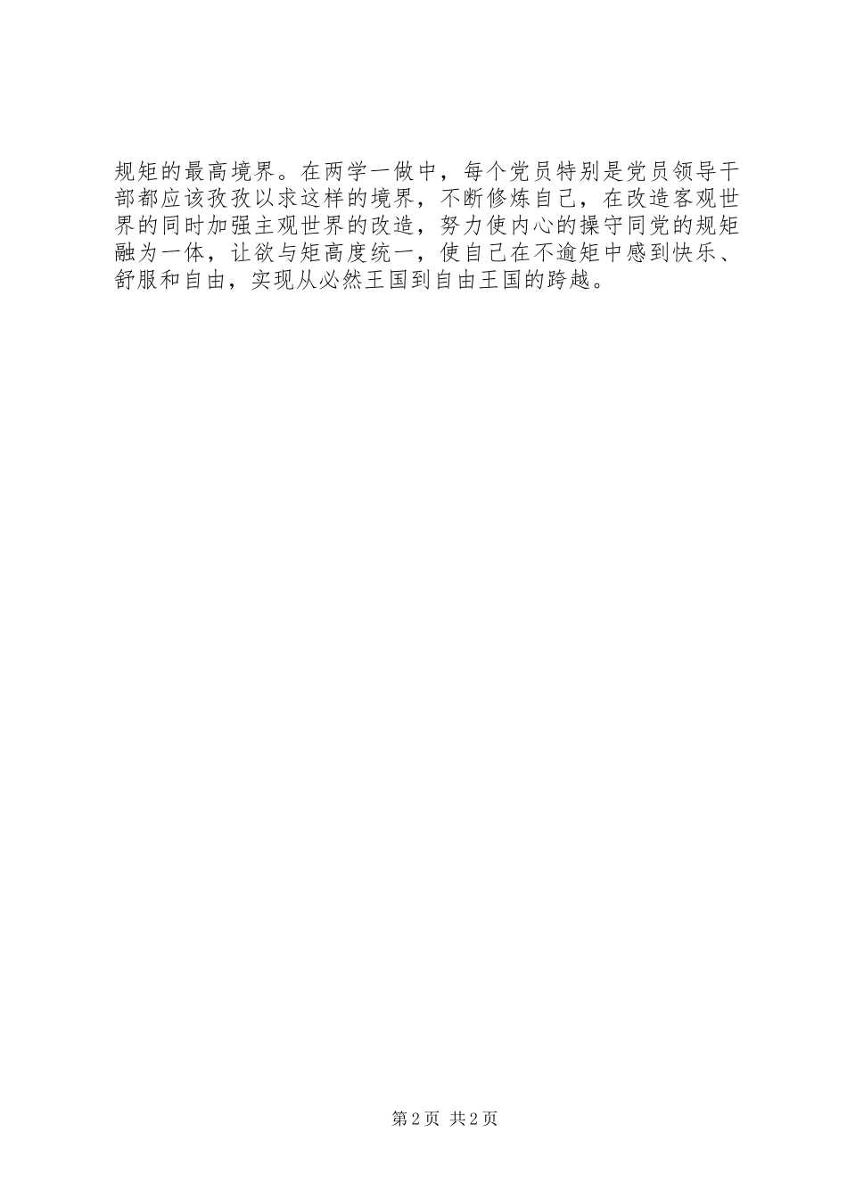 两学一做心得体会：“两学一做”应有“三重境界”_第2页