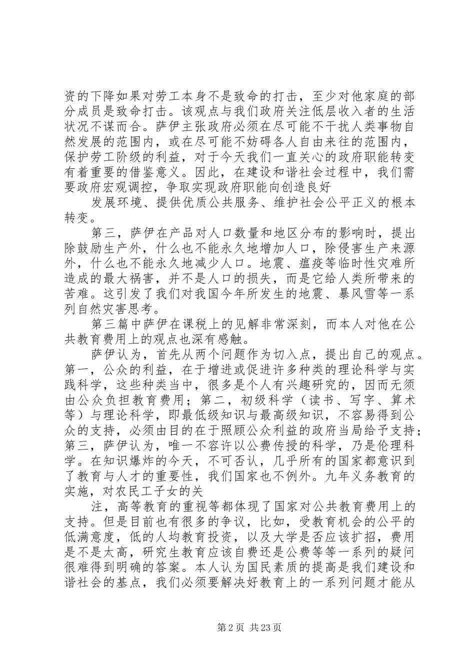 读《政治经济学概论》有感_第2页