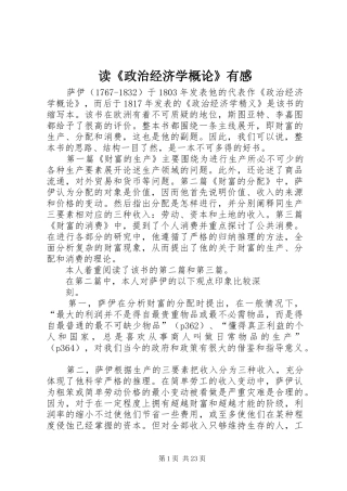读《政治经济学概论》有感