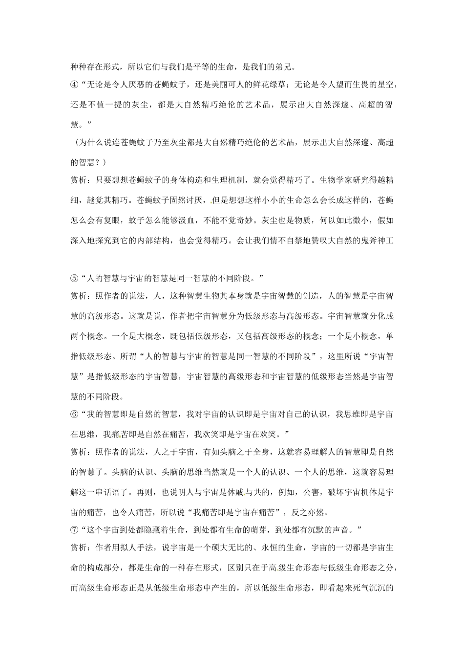 河南省南乐县张果屯乡中学八年级语文下册 3第11课-2敬畏自然(第二课时）教案 新人教版_第2页