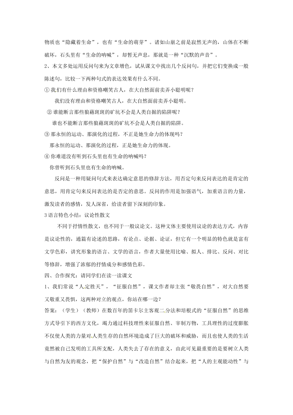 河南省南乐县张果屯乡中学八年级语文下册 3第11课-2敬畏自然(第二课时）教案 新人教版_第3页