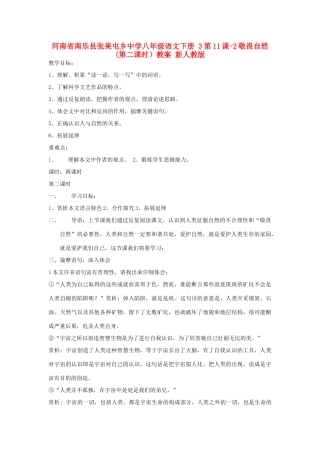 河南省南乐县张果屯乡中学八年级语文下册 3第11课-2敬畏自然(第二课时）教案 新人教版