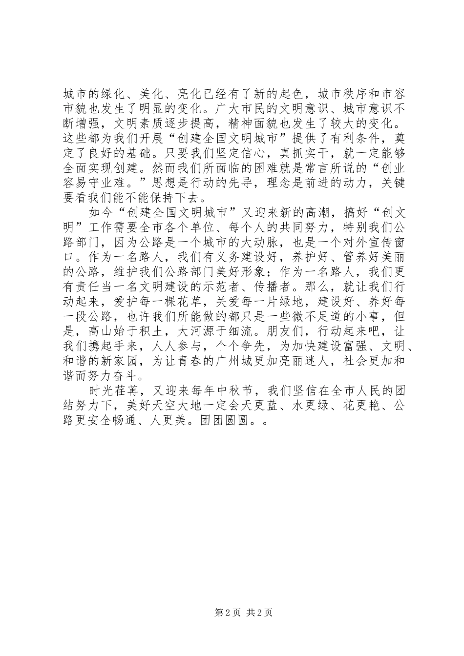 “创文”感想[模版]_第2页
