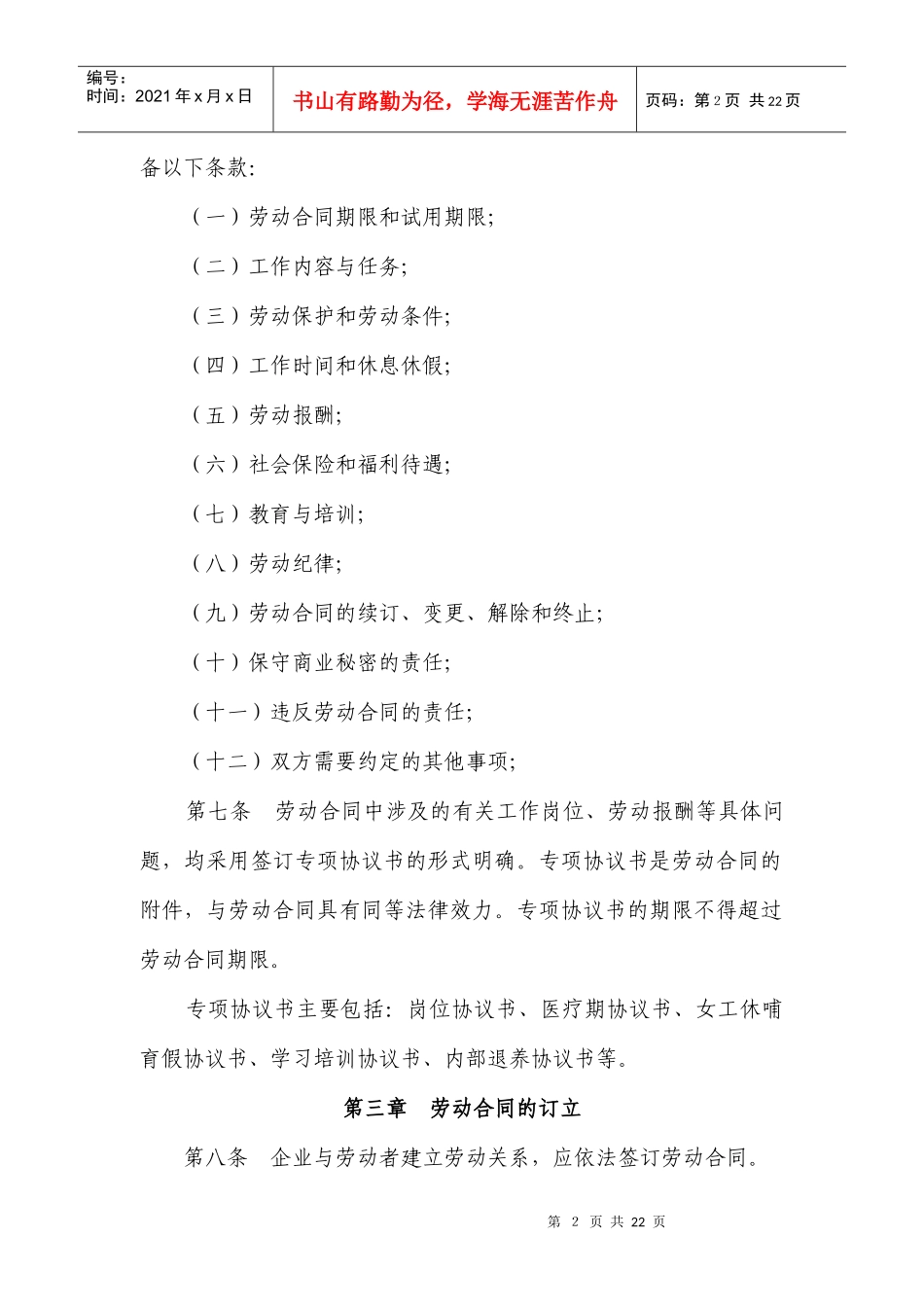 石油行业-劳动合同管理实施细则_第2页