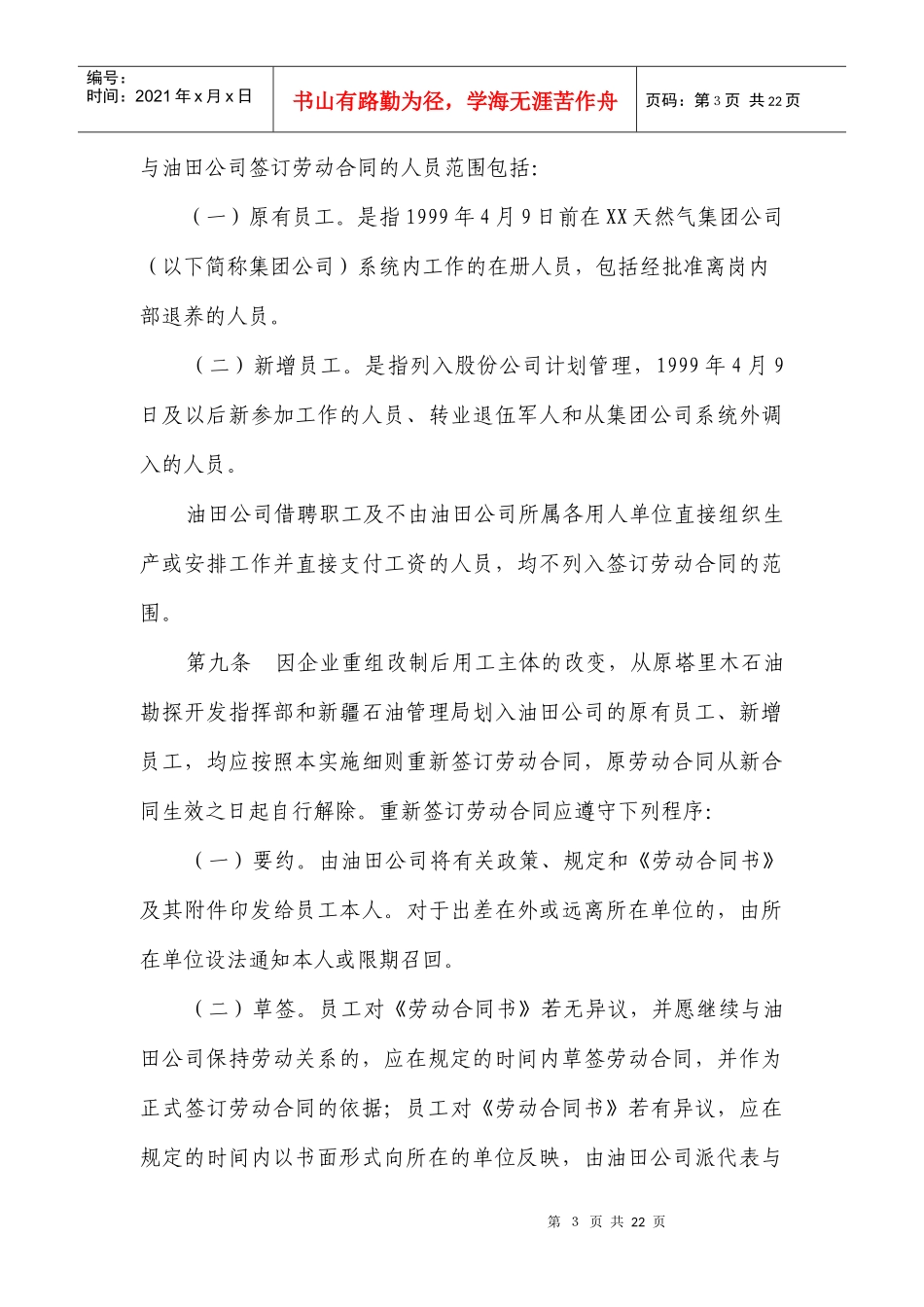 石油行业-劳动合同管理实施细则_第3页