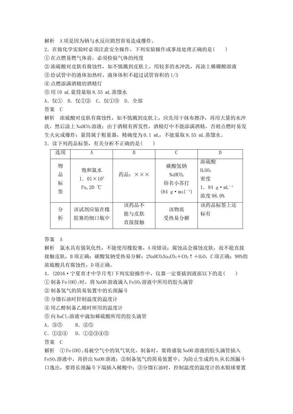 高中化学下学期第5周《物质的组成、性质和分类》教学设计-人教版高中全册化学教案_第2页