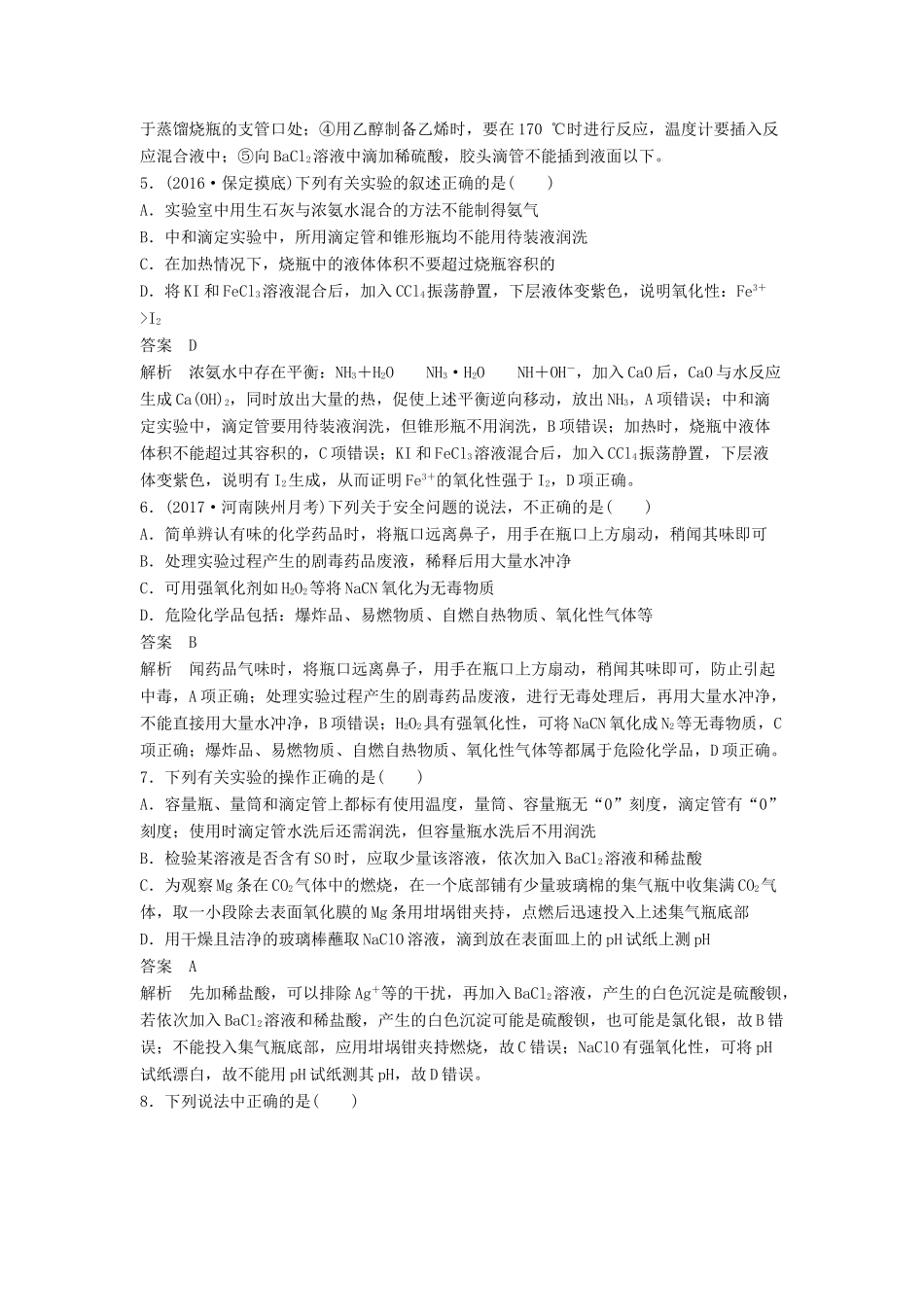 高中化学下学期第5周《物质的组成、性质和分类》教学设计-人教版高中全册化学教案_第3页