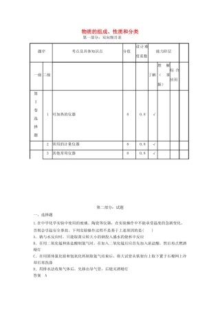 高中化学下学期第5周《物质的组成、性质和分类》教学设计-人教版高中全册化学教案