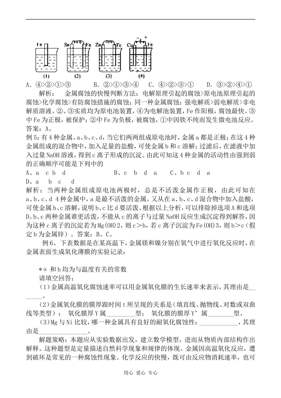 高中化学金属的电化学腐蚀与防护人教版选修四_第3页