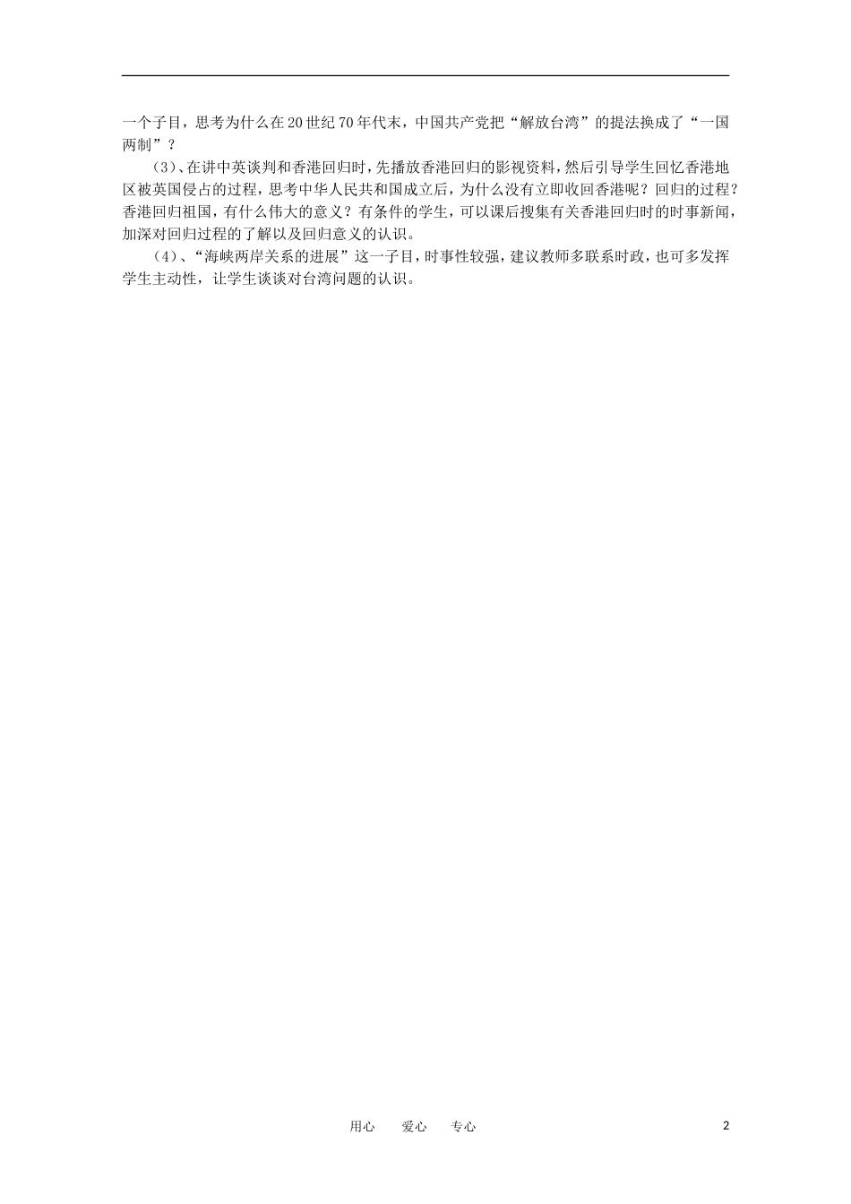 高中历史 4.3《一国两制的伟大构想及其实践》教案 人民版必修1_第2页