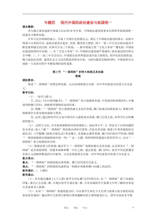 高中历史 4.3《一国两制的伟大构想及其实践》教案 人民版必修1