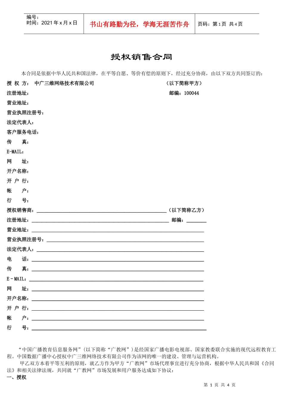 广教网代理合同_第1页