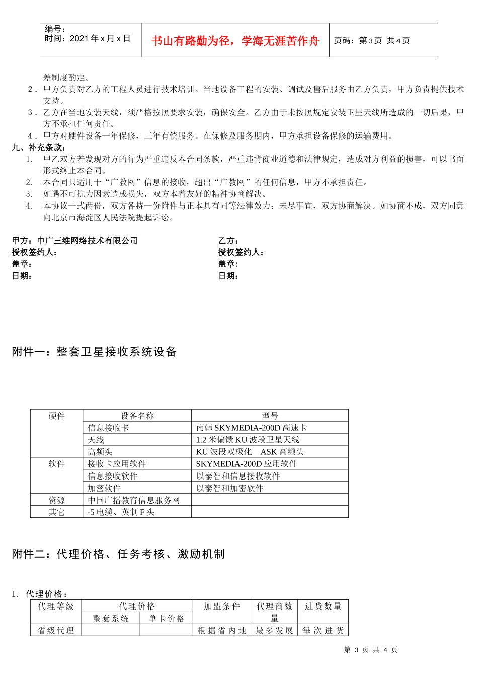 广教网代理合同_第3页
