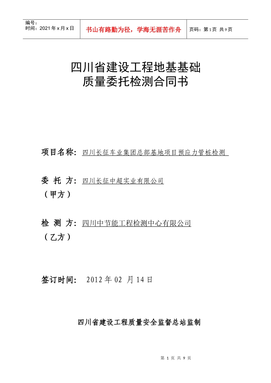 管桩检测合同_第1页