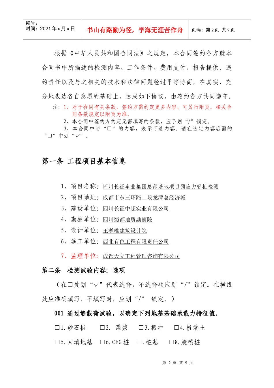 管桩检测合同_第2页