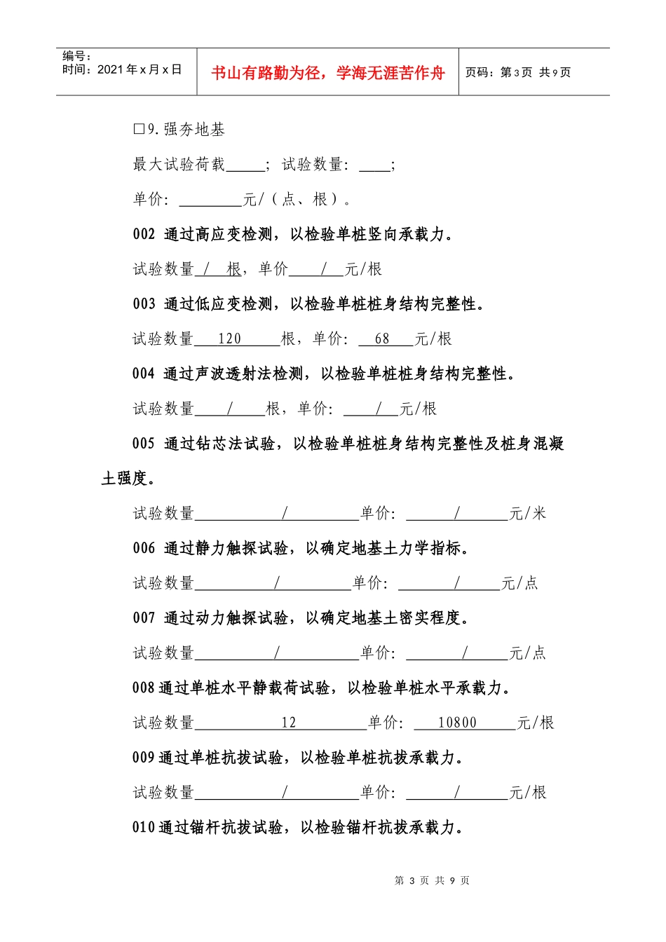 管桩检测合同_第3页