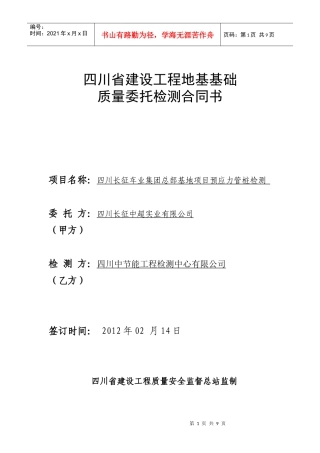 管桩检测合同