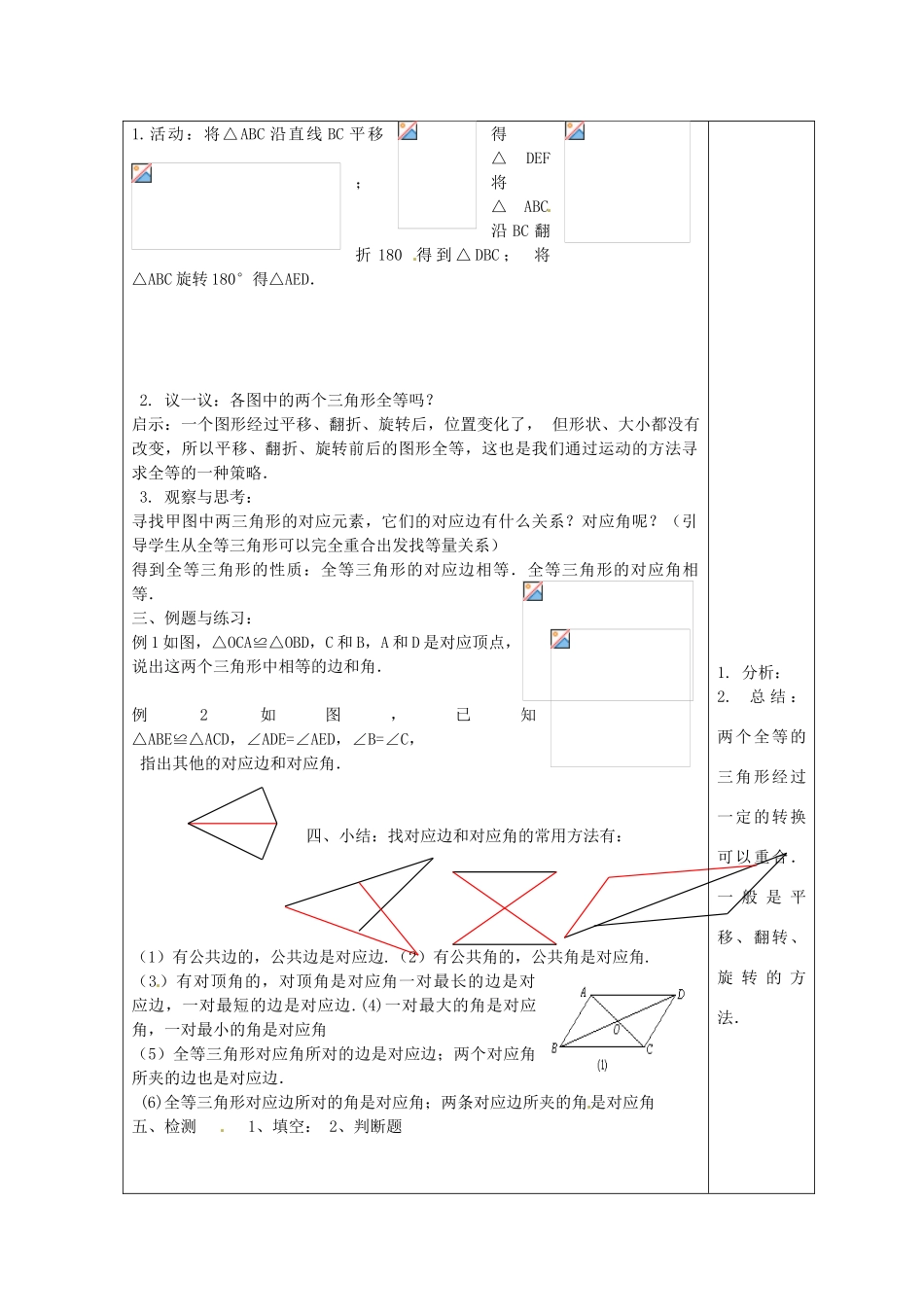 天津市小王庄中学八年级数学上册 11.1.1 全等三角形教案 新人教版_第2页