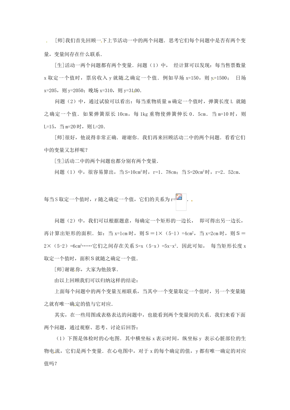 山东省淄博市高青县第三中学八年级数学上册 第十四章 一次函数 14.1.2 函数教案 新人教版_第2页