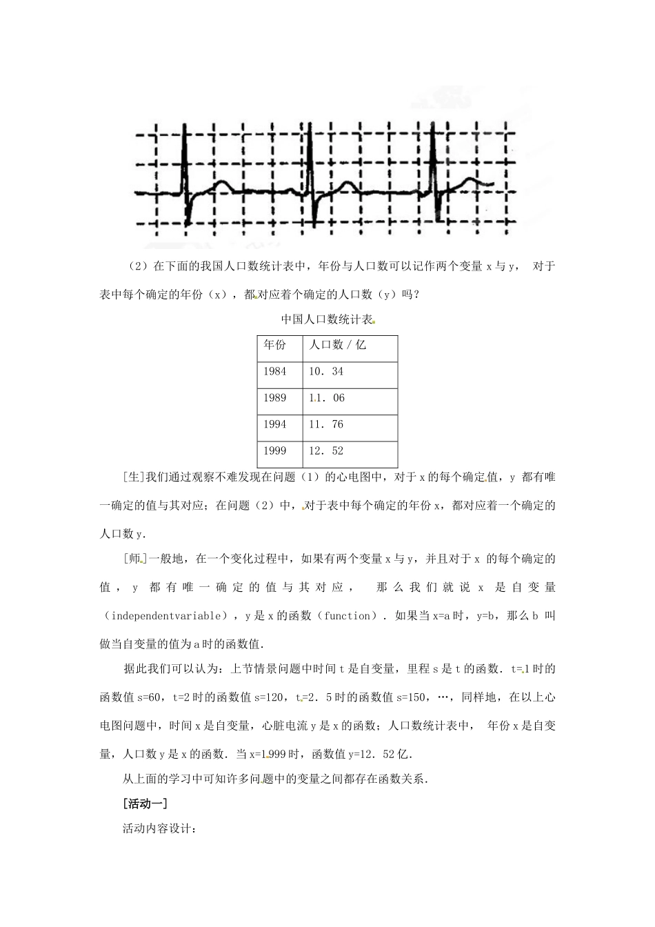 山东省淄博市高青县第三中学八年级数学上册 第十四章 一次函数 14.1.2 函数教案 新人教版_第3页