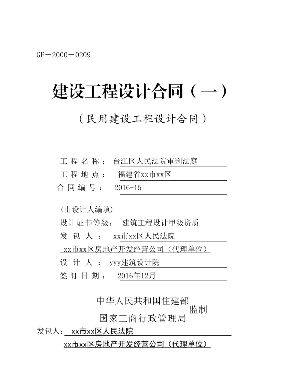 设计合同1206(DOC16页)_第1页