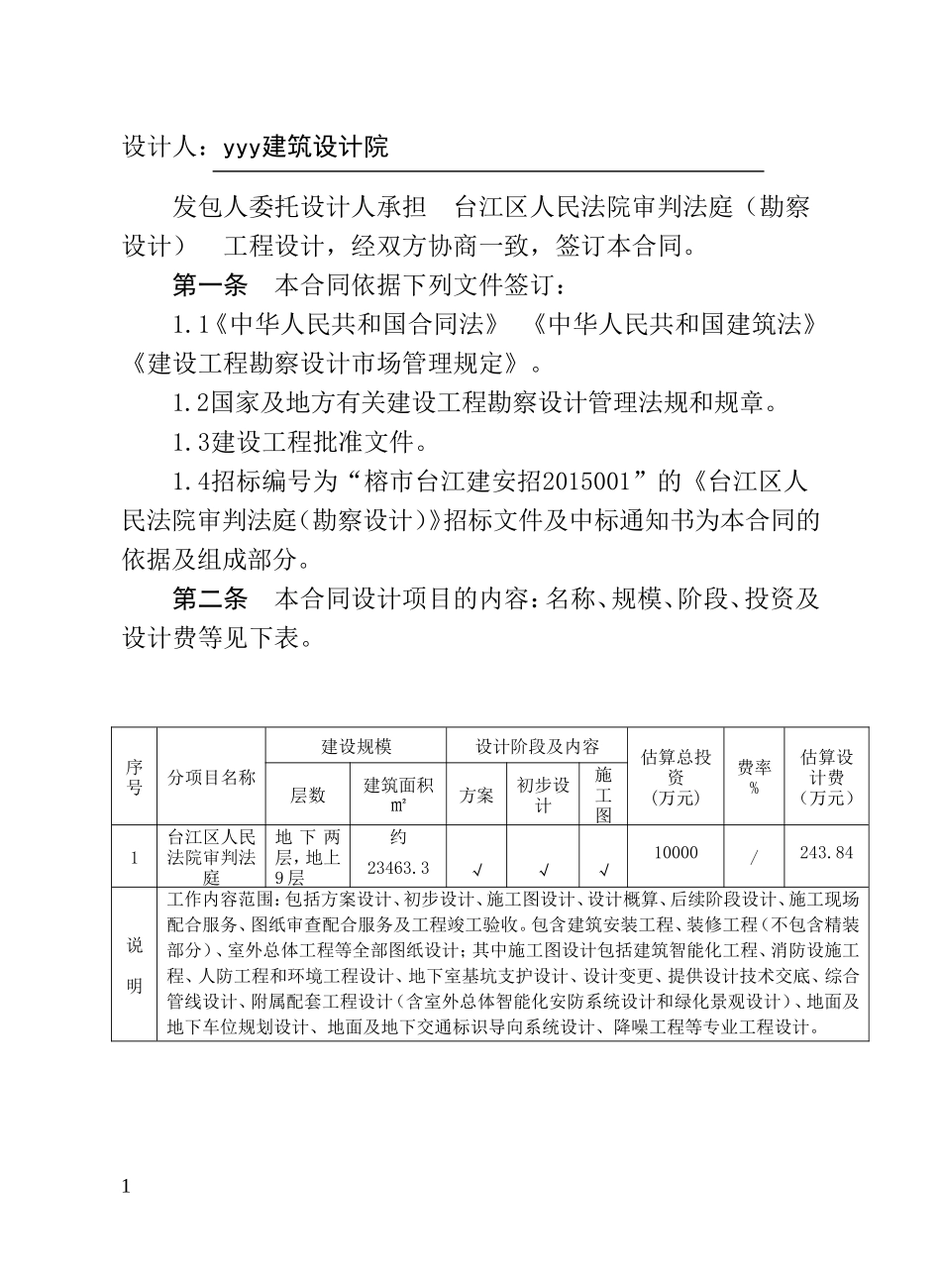 设计合同1206(DOC16页)_第2页