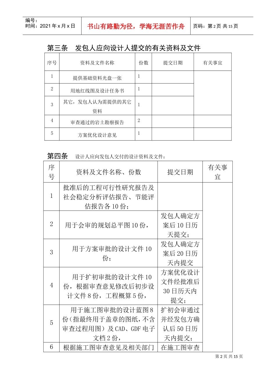 设计合同1206(DOC16页)_第3页