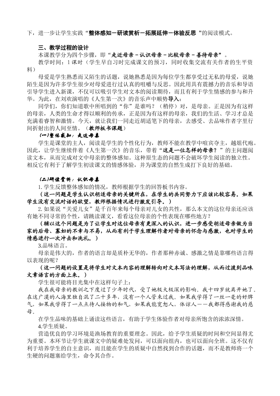 八年级语文下册 《我的母亲》说课稿 人教版_第2页