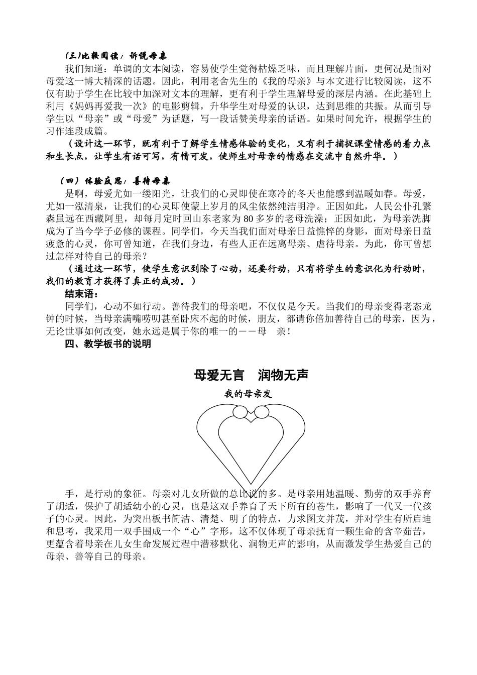 八年级语文下册 《我的母亲》说课稿 人教版_第3页