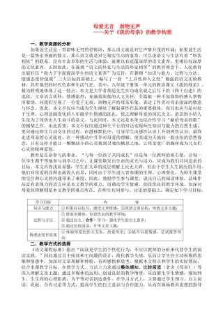 八年级语文下册 《我的母亲》说课稿 人教版